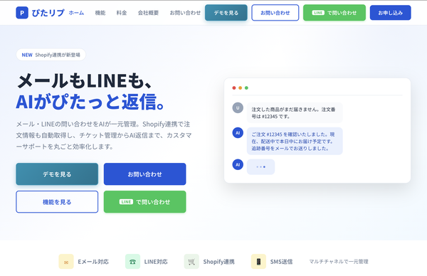 もると株式会社、Shopify連携「ぴたリプ」にプライバシー配慮型リスク照合機能を追加