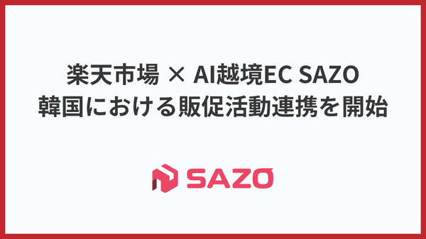 SAZOが楽天市場と韓国市場向け販促で連携開始、AI活用の越境ECで国内EC出店者の海外展開を支援