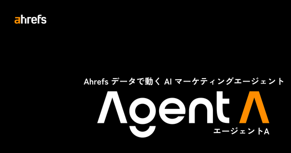 AhrefsがAIエージェント「Agent A」を提供開始、ノーコードでマーケティングアプリを構築可能に