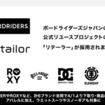Free Standard提供「Retailor」がボードライダーズジャパンのリユースプロジェクト基盤に採用