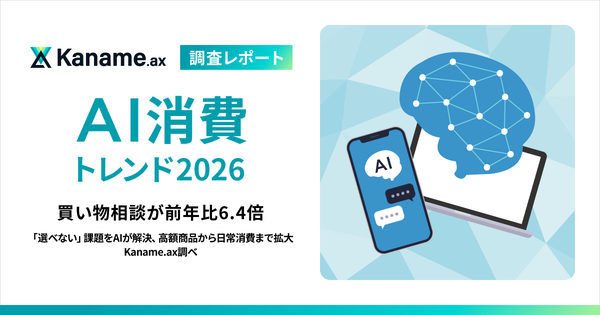 買い物での生成AI活用、前年比6.4倍に急増　アライドアーキテクツが調査結果を発表