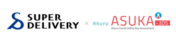 スーパーデリバリーがアクルの不正検知システム「ASUKA」導入で不正利用対策を強化