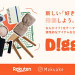 マクアケと楽天市場が連携、新設ページ「Diggly」で商品ストーリーを通じた新たな購買体験を提供開始