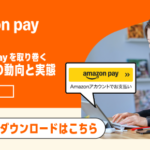 2026年のEC購買行動が見える｜Amazon Pay利用者のEC利用頻度は全体平均の「３倍」だった