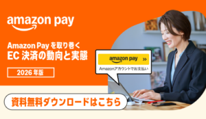 2026年のEC購買行動が見える｜Amazon Pay利用者のEC利用頻度は全体平均の「３倍」だった