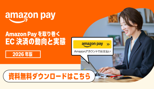 【2026年版】Amazon Payを取り巻くEC決済の動向と実態
