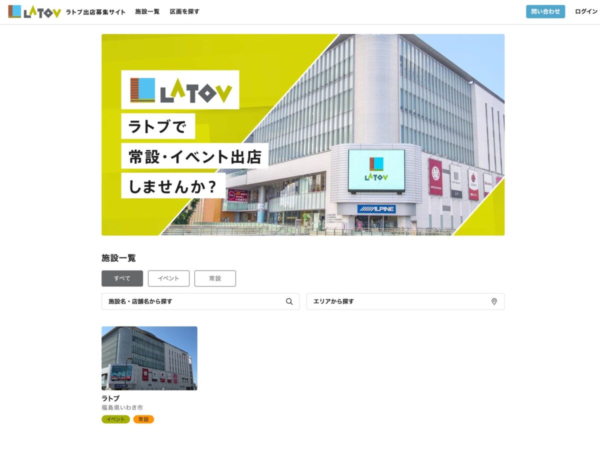 ラトブ出店募集サイト