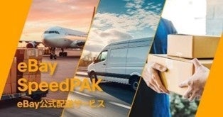 eBay SpeedPAKロゴ