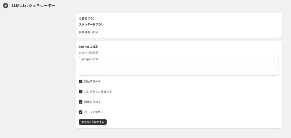 アプリ管理画面上の設定画面