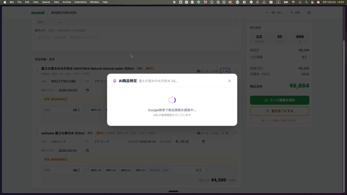 AIの入力補助で劇的な業務効率化を実現