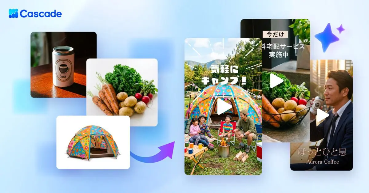 Cascadeの機能イメージ