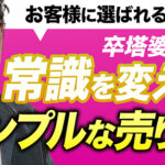 【ECの未来】業界の常識を変えた売り方！お客様に選ばれる卒塔婆店