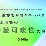 「物流は外注先の問題」では済まなくなった——EC事業者が向き合うべき、物流現場の「持続可能性」の分岐点