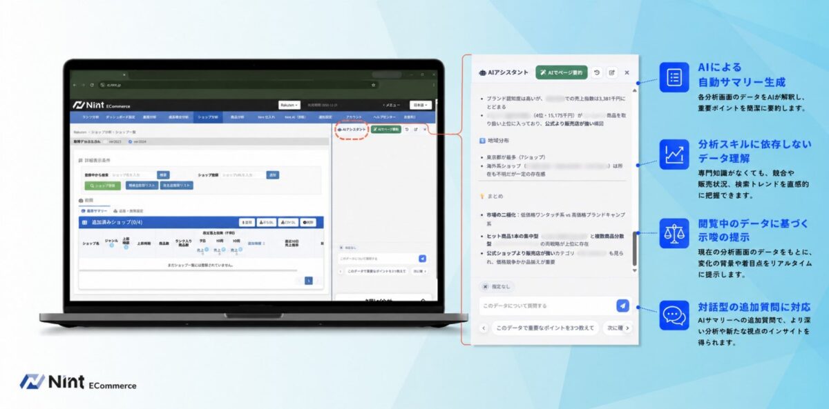Nint AIアシスタント画面イメージ