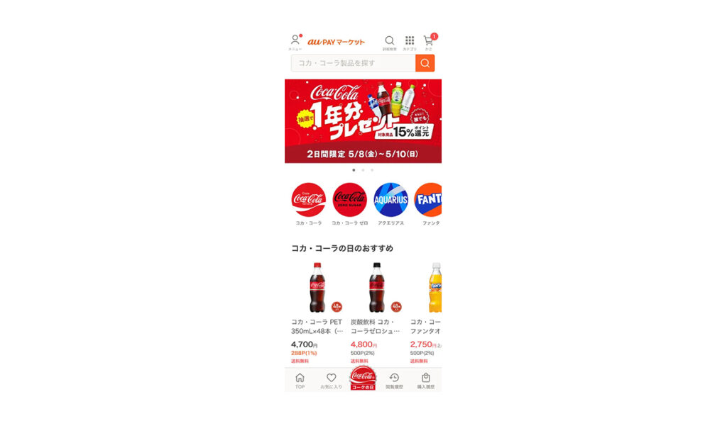 au PAY マーケット、単独ブランドがサイト全体をジャック「FULL JACK」を開始