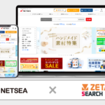 ZETA、BtoB EC「NETSEA」にEC商品検索エンジン「ZETA SEARCH」を導入