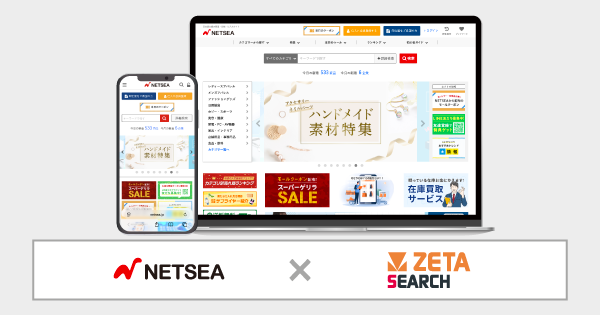 ZETA、BtoB EC「NETSEA」にEC商品検索エンジン「ZETA SEARCH」を導入