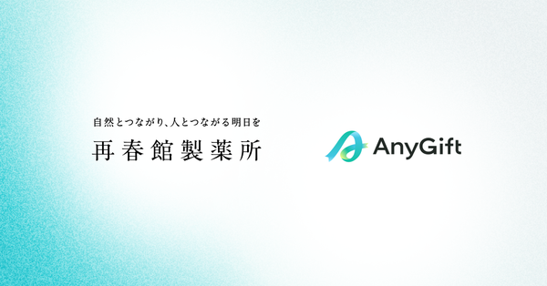 再春館製薬所「ドモホルンリンクル」にeギフトサービス「AnyGift」が導入開始