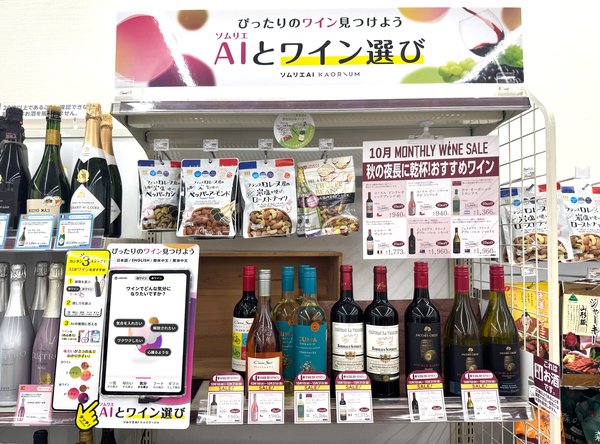 SCENTMATIC、ソムリエAI「KAORIUM for Sake & Wine」をナチュラルローソン17店舗に拡大展開
