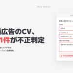 縦型動画広告のCV17.01%が不正と判定、Spider Labsが調査結果を発表