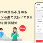 メルペイ、残高・ポイント・クレジット組み合わせ支払い機能を提供開始 約6割が「レジ前で残高不足に慌てた」経験