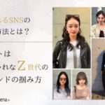 Z世代のファッション情報収集術が判明！InstagramとPinterestの使い分け実態調査