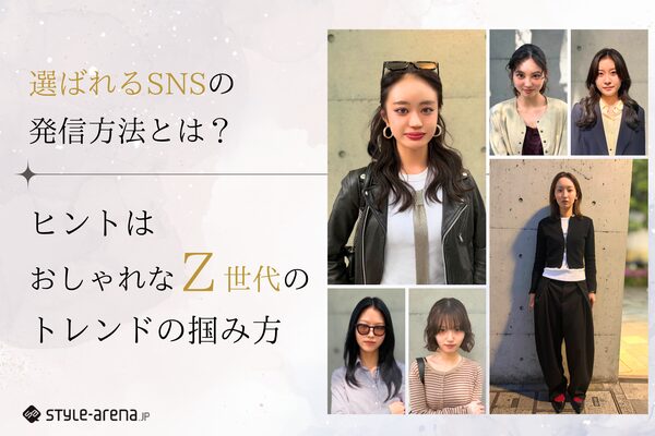 Z世代のファッション情報収集術が判明！InstagramとPinterestの使い分け実態調査