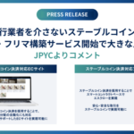 ガイアックス、日本円ステーブルコイン「JPYC」活用の次世代決済インフラで決済DX推進
