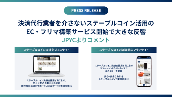 ガイアックス、日本円ステーブルコイン「JPYC」活用の次世代決済インフラで決済DX推進