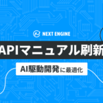 NE株式会社、AIエージェント対応の新APIマニュアルを公開—OpenAPI 3.1対応で開発者体験を刷新
