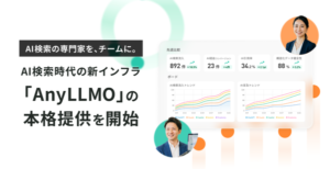 AnyReach、AI検索最適化特化型インフラ「AnyLLMO」の提供を本格開始