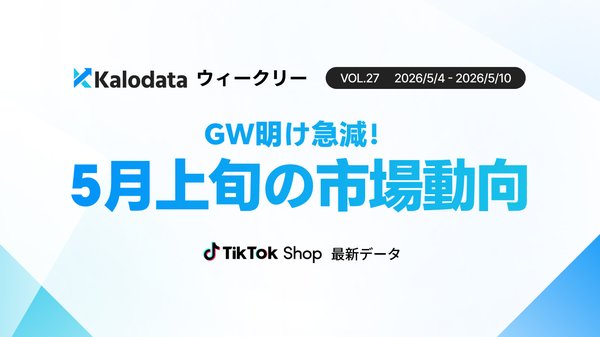 TikTok Shop日本市場、GW明けで売上23%減の8.59億円に 2026年5月最新調査