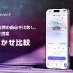 Yahoo!ショッピングが「AIおまかせ比較」機能を提供開始、商品比較時間を最短60秒に短縮
