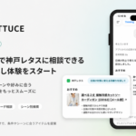 神戸レタスがChatGPT内でファッション提案アプリを提供開始、会話型の新しい買い物体験を実現