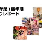 イーベイ・ジャパン、2026年第1四半期の越境EC販売動向を発表 時計・トレーディングカードが大幅成長