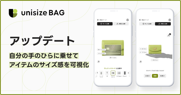 メイキップのunisizeBAG、財布・小物対応と手のひら表示機能を追加しサイズレコメンド機能を強化
