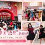 夢展望が中国・成都に初の地方都市店舗を出店、プレオープンから6日間で約400万円の売上を達成