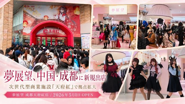 夢展望が中国・成都に初の地方都市店舗を出店、プレオープンから6日間で約400万円の売上を達成