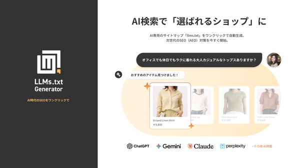 Shopify向け「LLMs.txt ジェネレーター」アプリがリリース、AIツールへのサイトコンテンツ最適化を実現