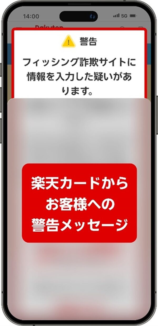 ACSiONと楽天カードがフィッシング詐欺被害防止の警告機能を導入、不正利用対策を強化