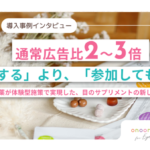 千寿製薬がノーコードマーケティングツール「クロワッサン」を導入、参加型コンテンツで認知拡大を実現