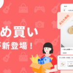 Yahoo!フリマが「まとめ買い」機能を提供開始、同一出品者から複数商品を一括購入可能に