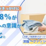 新生活後の不用品に関する意識調査、約7割が「持っていったけど使わなかったモノ」を経験