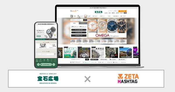 ZETA、ユーズカンパニー運営『宝石広場 オンラインストア』にハッシュタグ活用エンジン「ZETA HASHTAG」導入
