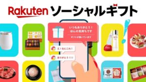 楽天市場が「楽天ソーシャルギフト」本格提供開始、住所不要で手軽にギフト贈呈が可能に