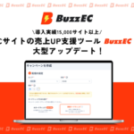 株式会社これから、ECサイト向け広告支援ツール「BuzzEC」に業種ターゲティング機能を追加