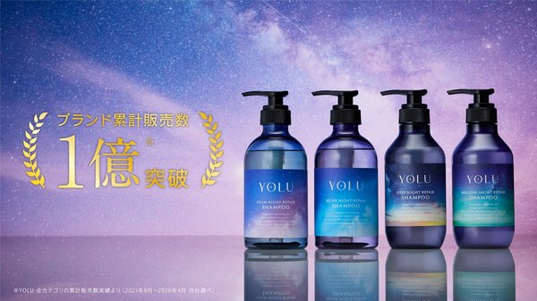 YOLUがシリーズ累計1億個突破！高付加価値シャンプー・トリートメント市場で売上日本一を記録