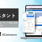 Nint、AI機能「Nint AIアシスタント」の対応範囲を拡張しショップ分析・商品分析・キーワード分析に対応