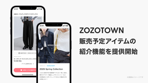 ZOZOTOWN、販売前の新作商品を紹介できる新機能を提供開始 お気に入り登録で関心度を可視化