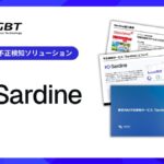 Sardine（サーディン）【資料ダウンロード】